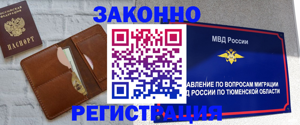 временная прописка в Ливны