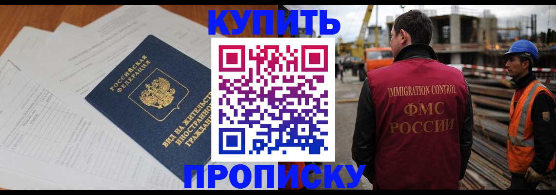 прописка в Ливны