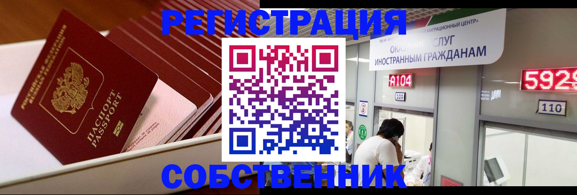 временная регистрация недорого в Ливны