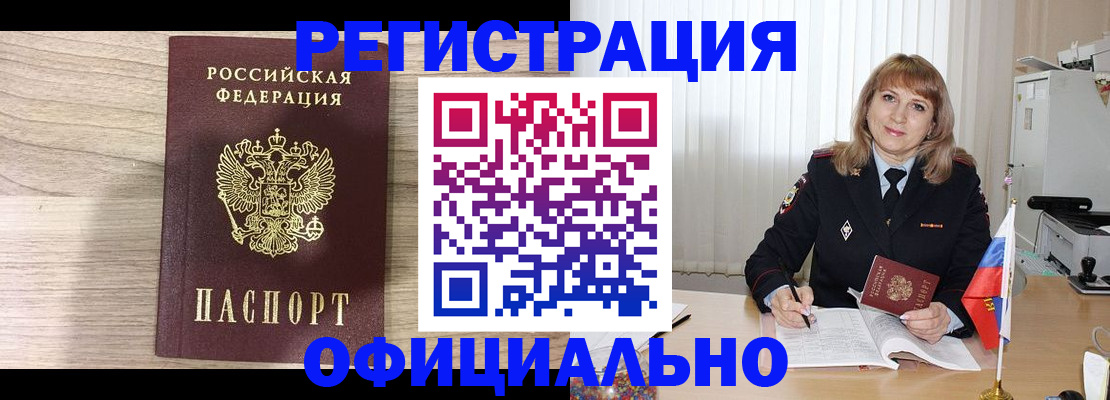 временная регистрация законно в Ливны